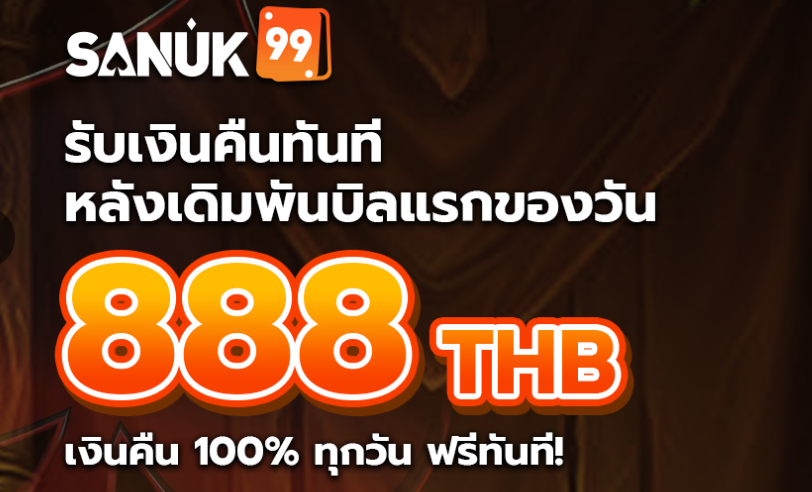 sanuk99 promo